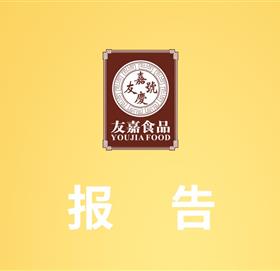 芝麻油生產(chǎn)企業(yè)自查報告（附:公開承諾書）